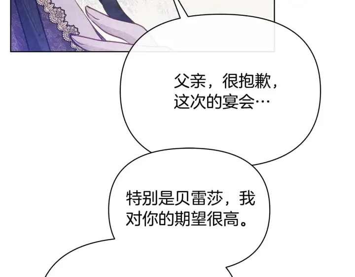 漫画《公女今日起罢工》第47话 我好想你第90张图