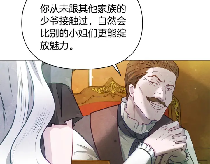 漫画《公女今日起罢工》第47话 我好想你第91张图