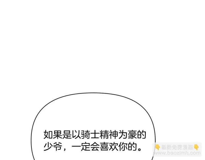 漫画《公女今日起罢工》第47话 我好想你第93张图