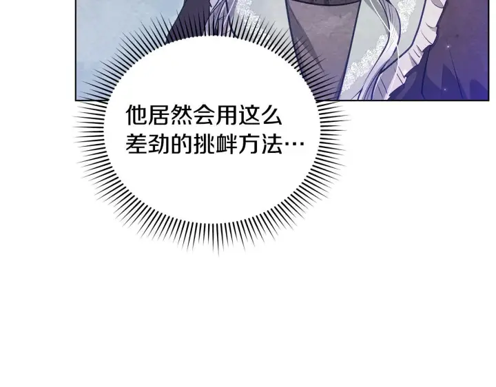 漫画《公女今日起罢工》第47话 我好想你第95张图