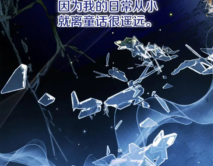 《公女今日起罢工》第48话 愿意和我走吗？图11