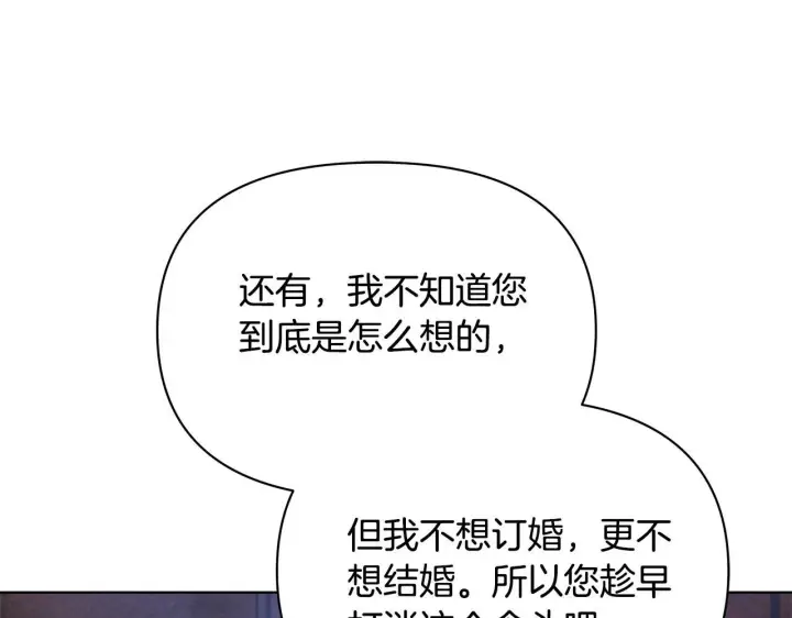 《公女今日起罢工》第48话 愿意和我走吗？图114