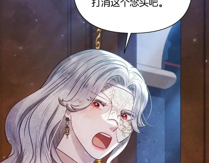 《公女今日起罢工》第48话 愿意和我走吗？图115