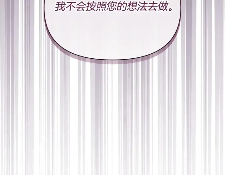 《公女今日起罢工》第48话 愿意和我走吗？图118
