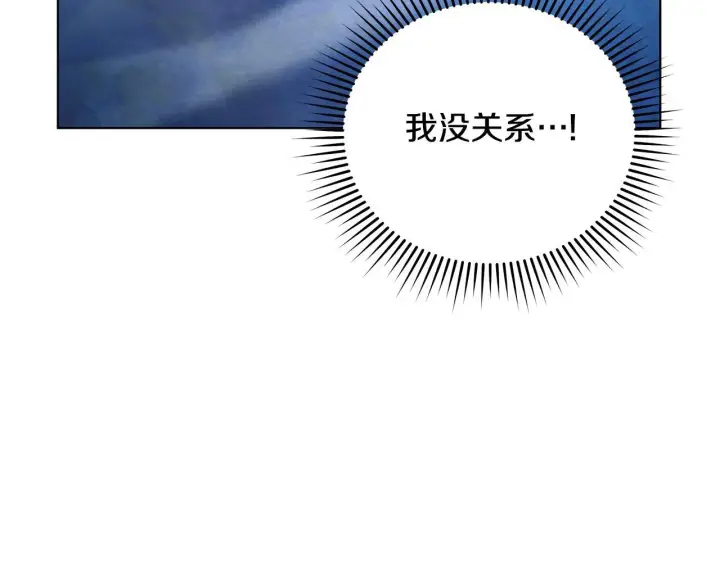 《公女今日起罢工》第48话 愿意和我走吗？图127