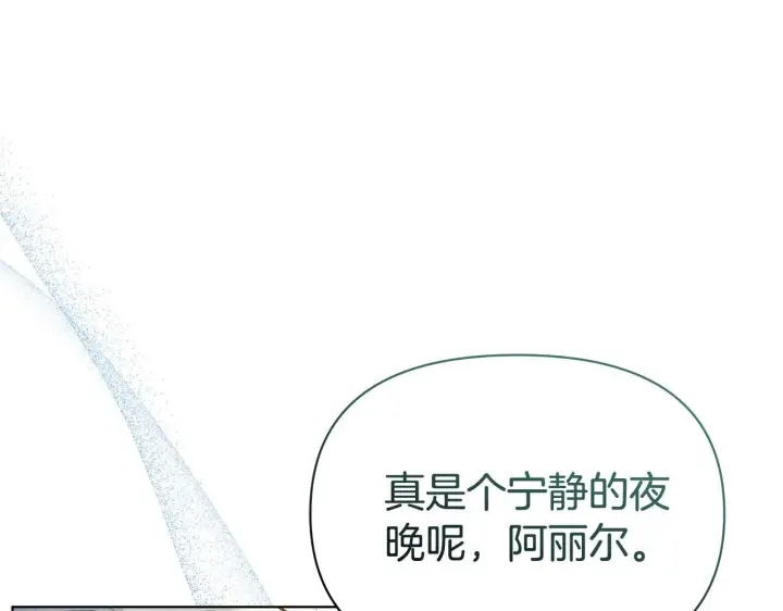 《公女今日起罢工》第48话 愿意和我走吗？图129
