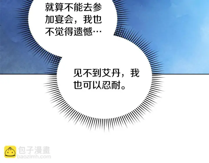 《公女今日起罢工》第48话 愿意和我走吗？图13