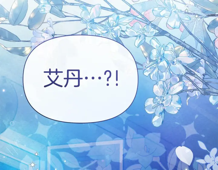 《公女今日起罢工》第48话 愿意和我走吗？图137
