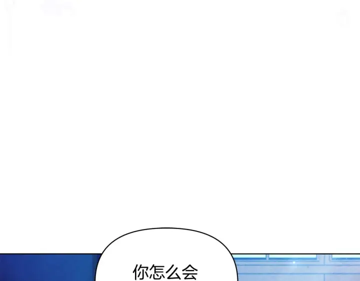 《公女今日起罢工》第48话 愿意和我走吗？图142