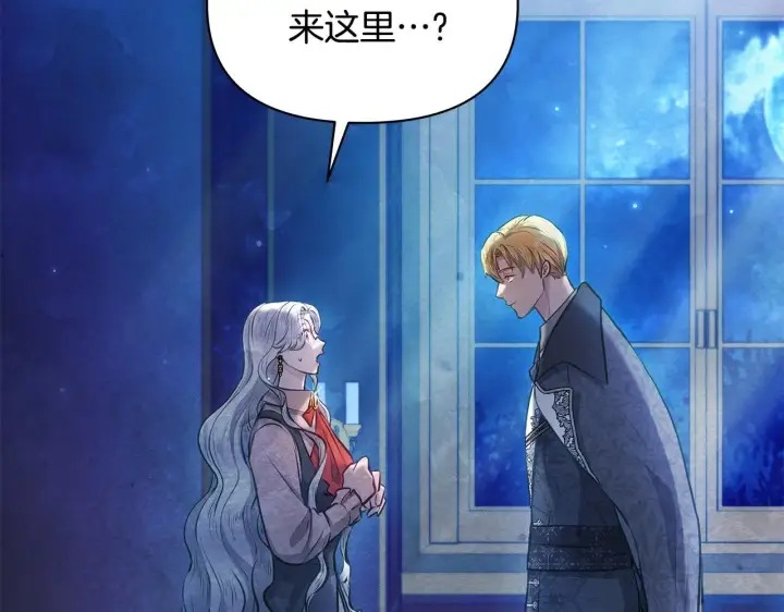 《公女今日起罢工》第48话 愿意和我走吗？图143