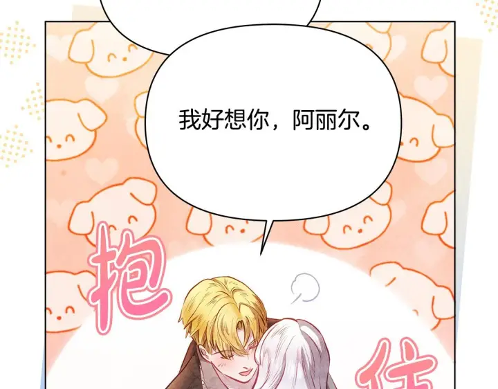 《公女今日起罢工》第48话 愿意和我走吗？图147
