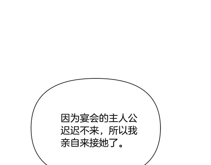 《公女今日起罢工》第48话 愿意和我走吗？图149