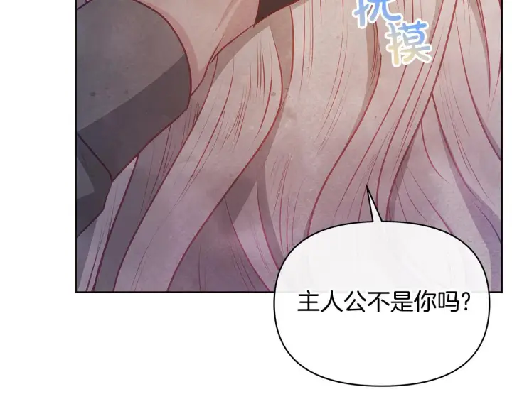 《公女今日起罢工》第48话 愿意和我走吗？图151