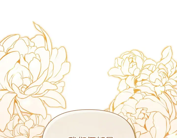 《公女今日起罢工》第48话 愿意和我走吗？图152