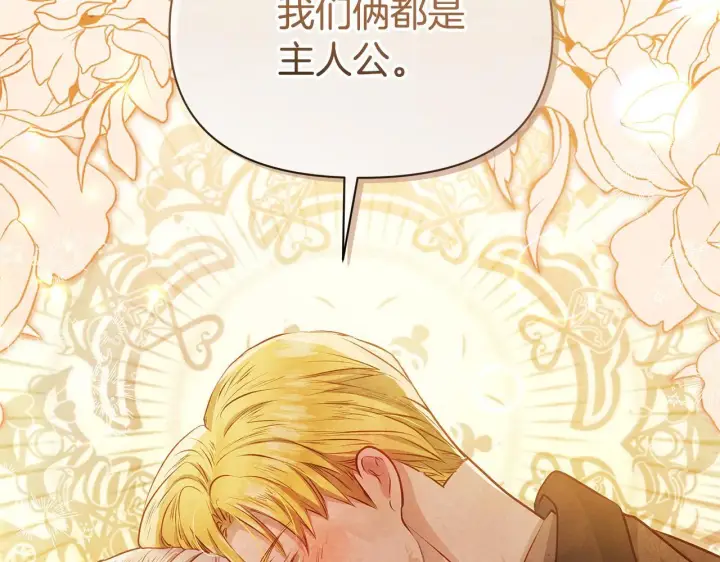 《公女今日起罢工》第48话 愿意和我走吗？图153