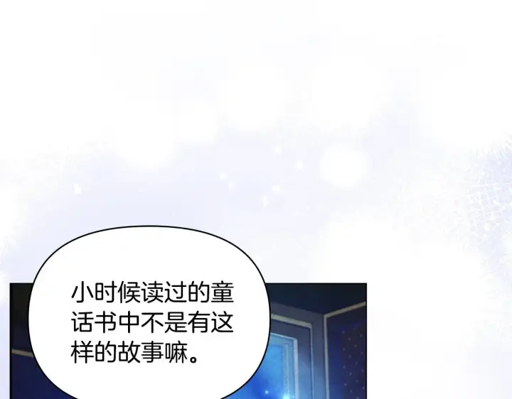 《公女今日起罢工》第48话 愿意和我走吗？图157