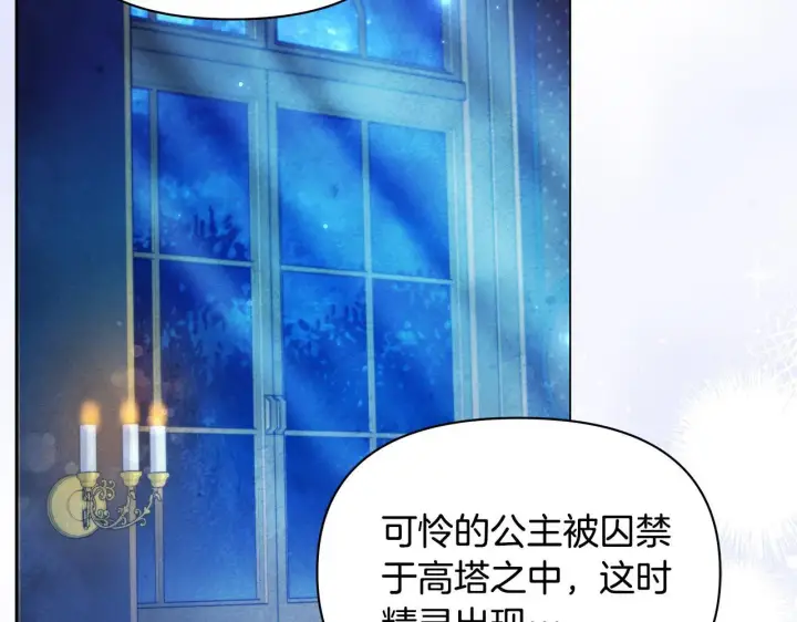 《公女今日起罢工》第48话 愿意和我走吗？图158