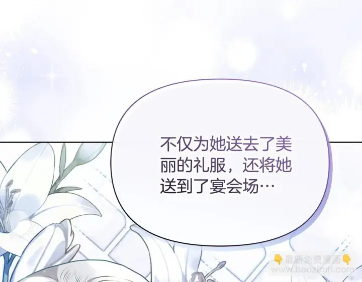 《公女今日起罢工》第48话 愿意和我走吗？图160