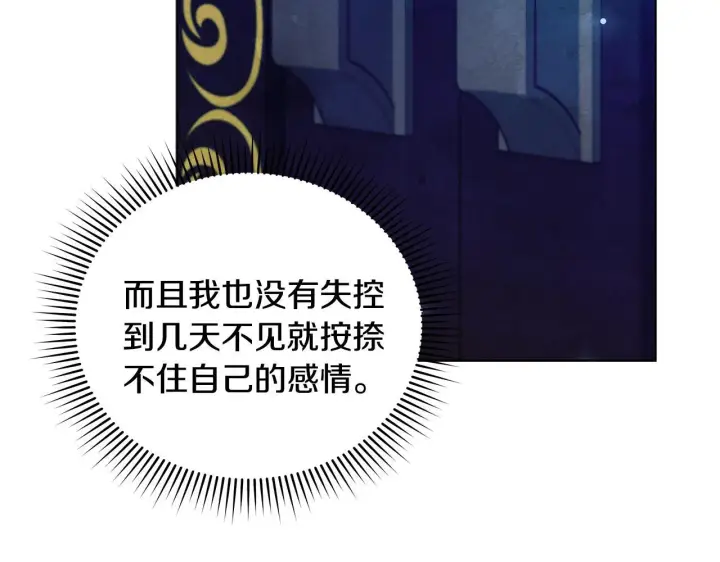 《公女今日起罢工》第48话 愿意和我走吗？图17