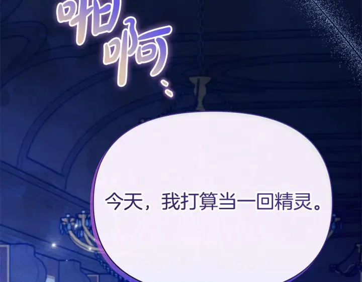 《公女今日起罢工》第48话 愿意和我走吗？图175