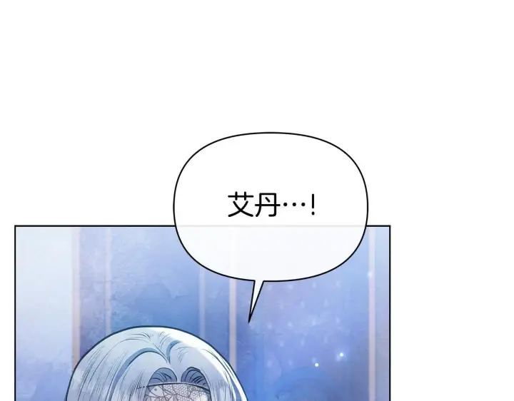 《公女今日起罢工》第48话 愿意和我走吗？图180