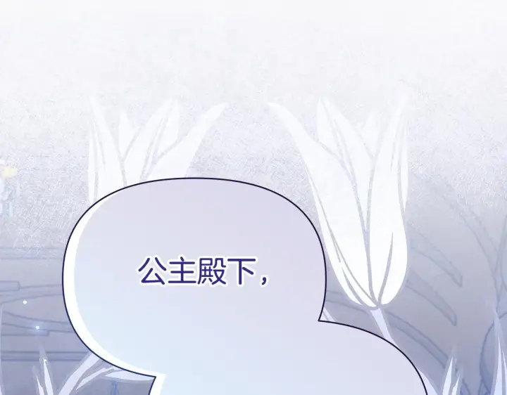 《公女今日起罢工》第48话 愿意和我走吗？图183