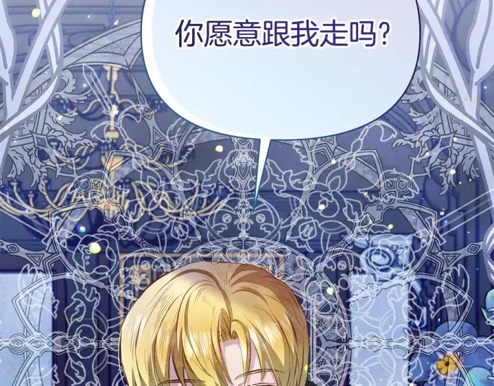 《公女今日起罢工》第48话 愿意和我走吗？图184