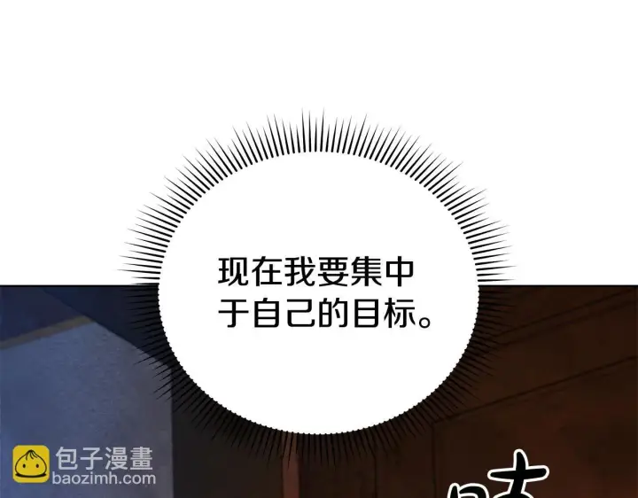 《公女今日起罢工》第48话 愿意和我走吗？图19