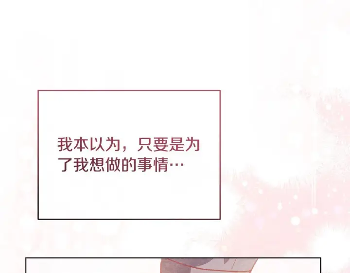 《公女今日起罢工》第48话 愿意和我走吗？图190