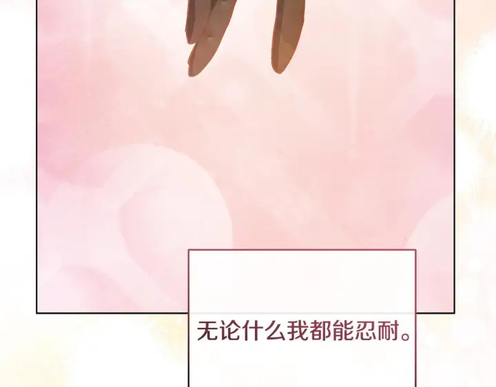 《公女今日起罢工》第48话 愿意和我走吗？图192