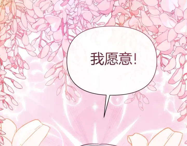 《公女今日起罢工》第48话 愿意和我走吗？图194