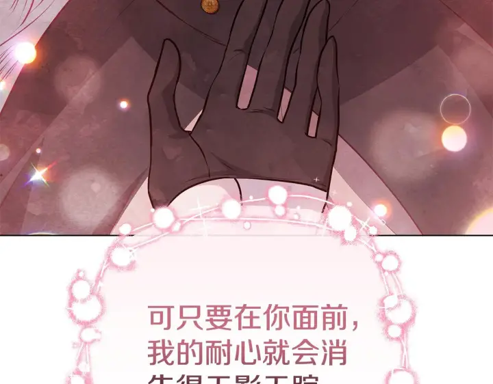 《公女今日起罢工》第48话 愿意和我走吗？图197