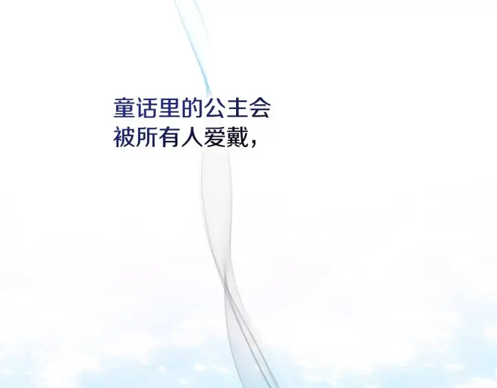 《公女今日起罢工》第48话 愿意和我走吗？图2