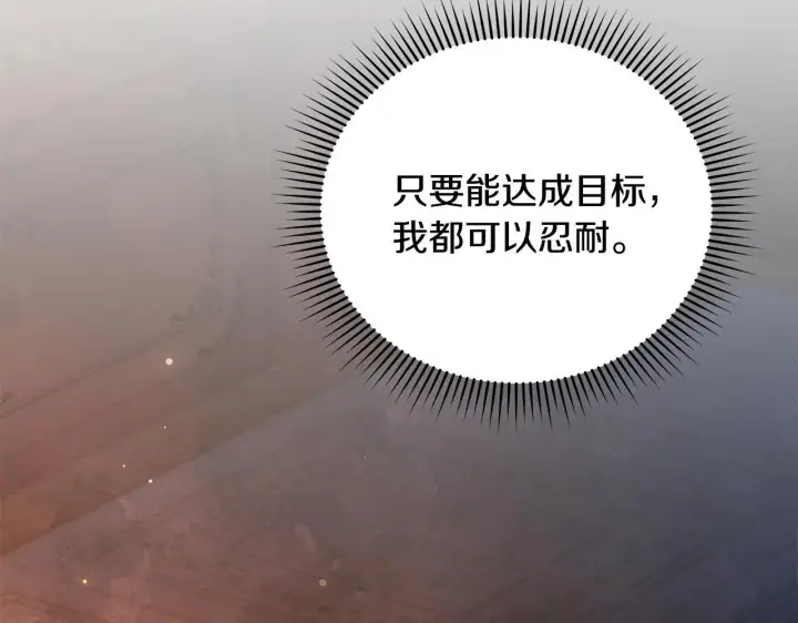 《公女今日起罢工》第48话 愿意和我走吗？图23