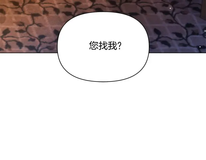 《公女今日起罢工》第48话 愿意和我走吗？图26