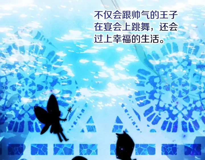 《公女今日起罢工》第48话 愿意和我走吗？图3