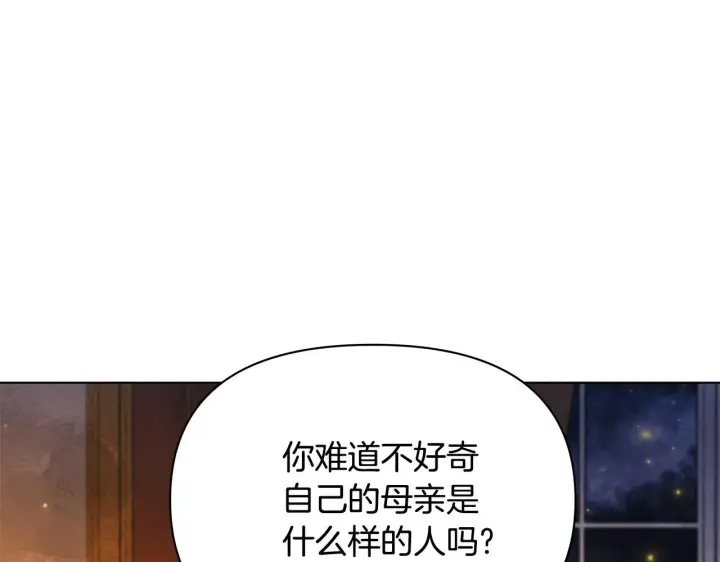 《公女今日起罢工》第48话 愿意和我走吗？图38