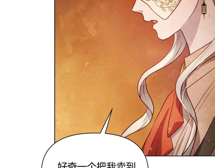 《公女今日起罢工》第48话 愿意和我走吗？图43