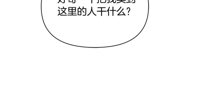 《公女今日起罢工》第48话 愿意和我走吗？图44