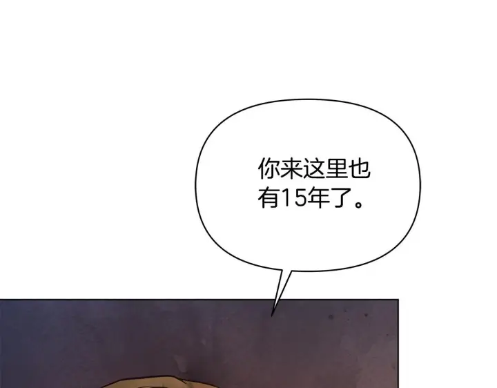 《公女今日起罢工》第48话 愿意和我走吗？图45