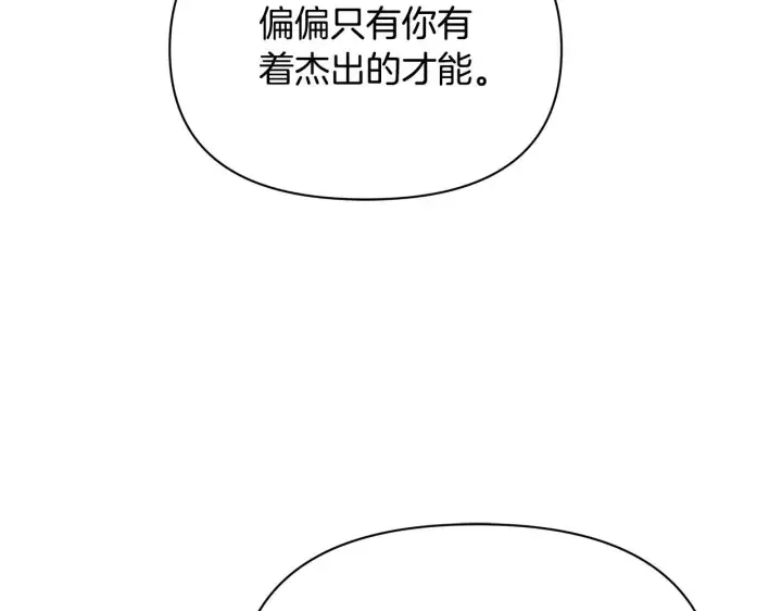 《公女今日起罢工》第48话 愿意和我走吗？图48
