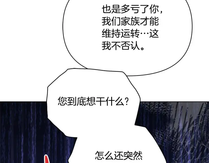 《公女今日起罢工》第48话 愿意和我走吗？图49