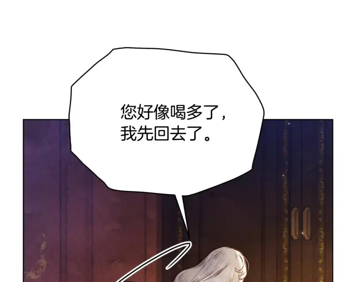 《公女今日起罢工》第48话 愿意和我走吗？图54