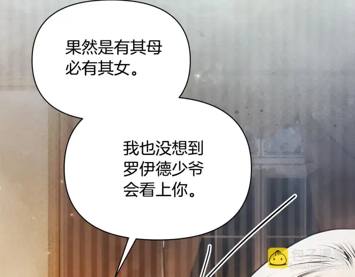 《公女今日起罢工》第48话 愿意和我走吗？图57