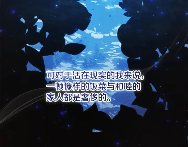 《公女今日起罢工》第48话 愿意和我走吗？图6