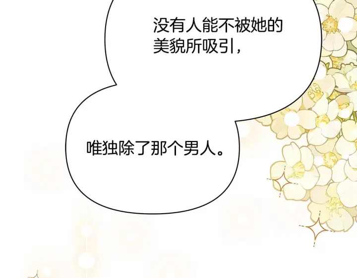 《公女今日起罢工》第48话 愿意和我走吗？图67