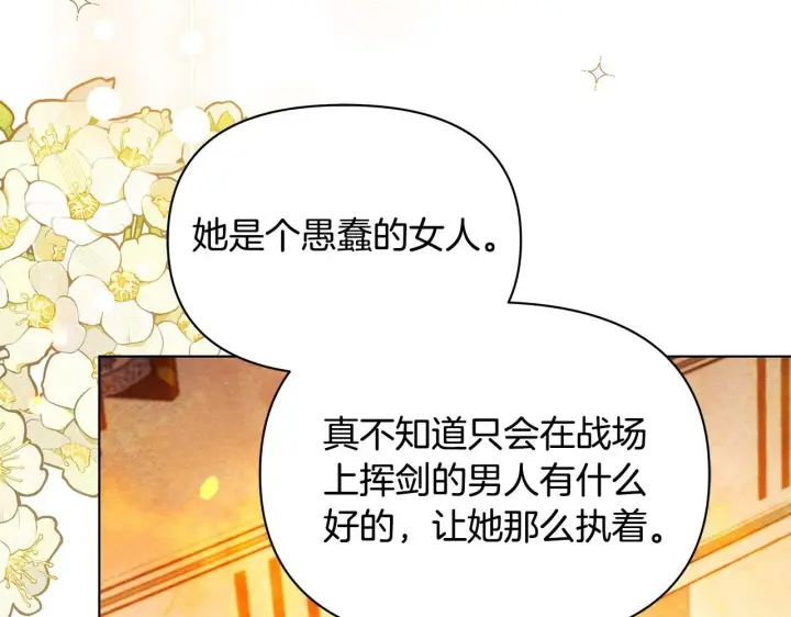 《公女今日起罢工》第48话 愿意和我走吗？图68