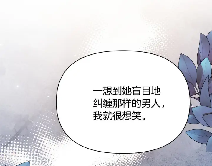 《公女今日起罢工》第48话 愿意和我走吗？图71