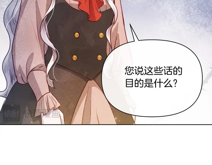 《公女今日起罢工》第48话 愿意和我走吗？图73