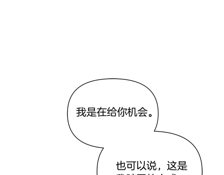 《公女今日起罢工》第48话 愿意和我走吗？图75